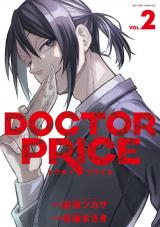 DOCTOR PRICE（2巻） パッケージ画像