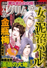 まんがグリム童話 2024年10月号 パッケージ画像