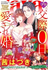 Young Love Comic aya2022年1月号 パッケージ画像