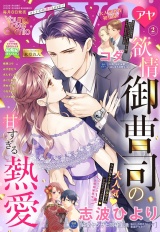 Young Love Comic aya2022年2月号 パッケージ画像