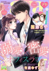 Young Love Comic aya2022年3月号 パッケージ画像