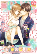 Young Love Comic aya2022年5月号 パッケージ画像
