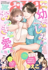 Young Love Comic aya2022年7月号 パッケージ画像