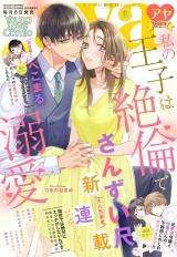 Young Love Comic aya2022年8月号 パッケージ画像