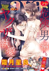 Young Love Comic aya2022年9月号 パッケージ画像