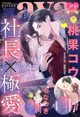 Young Love Comic aya 2022年10月号 パッケージ画像