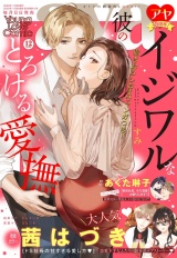 Young Love Comic aya 2022年12月号 パッケージ画像