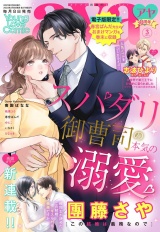 Young Love Comic aya 2023年3月号 パッケージ画像