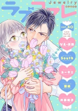 ラブコフレ　ｖｏｌ．40 jewelry パッケージ画像