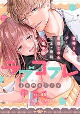 ラブコフレ　ｖｏｌ．45 jewelry 【限定おまけ付】 パッケージ画像