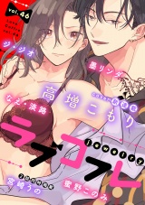 ラブコフレ　ｖｏｌ．46 jewelry パッケージ画像