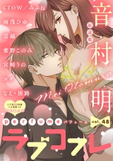 ラブコフレ　ｖｏｌ．48 perfume 【限定おまけ付】 パッケージ画像