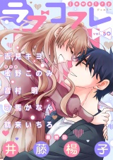 ラブコフレ　ｖｏｌ．50 jewelry パッケージ画像