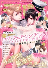 禁断Lovers Vol.126 パッケージ画像