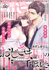 禁断Lovers Vol.130 パッケージ画像
