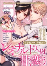 禁断Lovers Vol.133 パッケージ画像