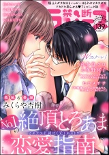 禁断Lovers Vol.139 パッケージ画像