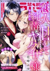 禁断Lovers Vol.143 パッケージ画像