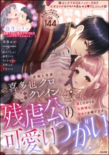 禁断Lovers Vol.144 パッケージ画像