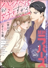 禁断Lovers Vol.145 パッケージ画像