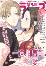 禁断Lovers Vol.146 パッケージ画像