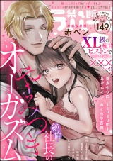 禁断Lovers Vol.149 パッケージ画像