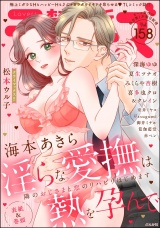 禁断Lovers Vol.158 パッケージ画像
