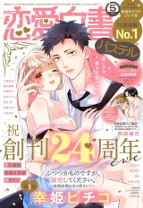 恋愛白書パステル2022年5月号 パッケージ画像