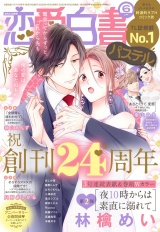 恋愛白書パステル2022年6月号 パッケージ画像