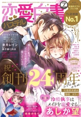 恋愛白書パステル2022年7月号 パッケージ画像
