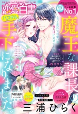 恋愛白書パステル2022年9月号 パッケージ画像