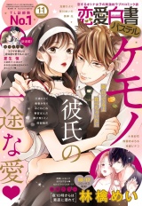 恋愛白書パステル2022年11月号 パッケージ画像