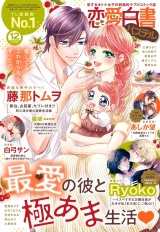 恋愛白書パステル2022年12月号 パッケージ画像