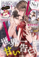恋愛白書パステル2023年1月号 パッケージ画像