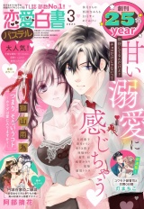 恋愛白書パステル2023年3月号 パッケージ画像
