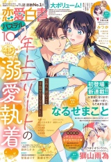 恋愛白書パステル2023年10月号 パッケージ画像
