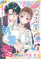 恋愛白書パステル2024年7月号 パッケージ画像