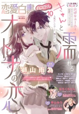 恋愛白書パステル2024年10月号 パッケージ画像