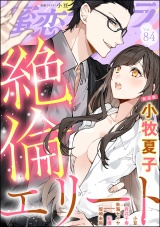 蜜恋ティアラ Vol.84 絶倫エリート パッケージ画像