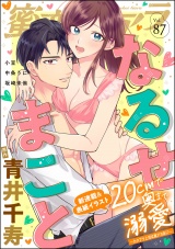 蜜恋ティアラ Vol.87 パッケージ画像