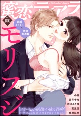 蜜恋ティアラ Vol.100 パッケージ画像
