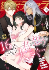 蜜恋ティアラ Vol.101 パッケージ画像
