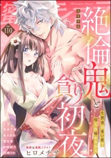 蜜恋ティアラ Vol.110 パッケージ画像