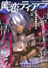 蜜恋ティアラ Vol.112 パッケージ画像