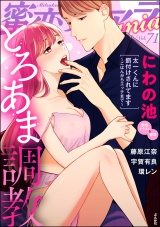 蜜恋ティアラMania Vol.71 とろあま調教 パッケージ画像