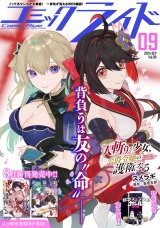 コミックライド2024年9月号(vol.99) パッケージ画像