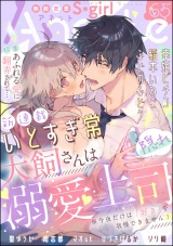 無敵恋愛S*girl Anette Vol.65 あふれる愛に翻弄されて… パッケージ画像