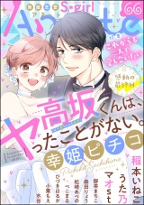 無敵恋愛S*girl Anette Vol.66 これからも二人で愛し合いたい パッケージ画像