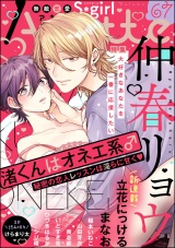 無敵恋愛S*girl Anette Vol.67 大好きなあなたを一番に応援したい パッケージ画像