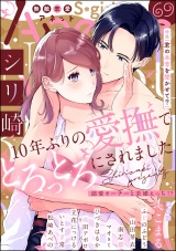 無敵恋愛S*girl Anette Vol.69 君の本音を聞かせて？ パッケージ画像